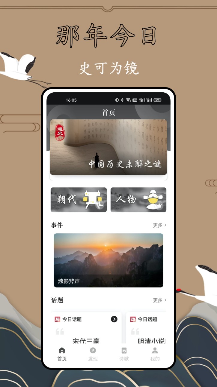 历史故事全集v1.0.0安卓版图1