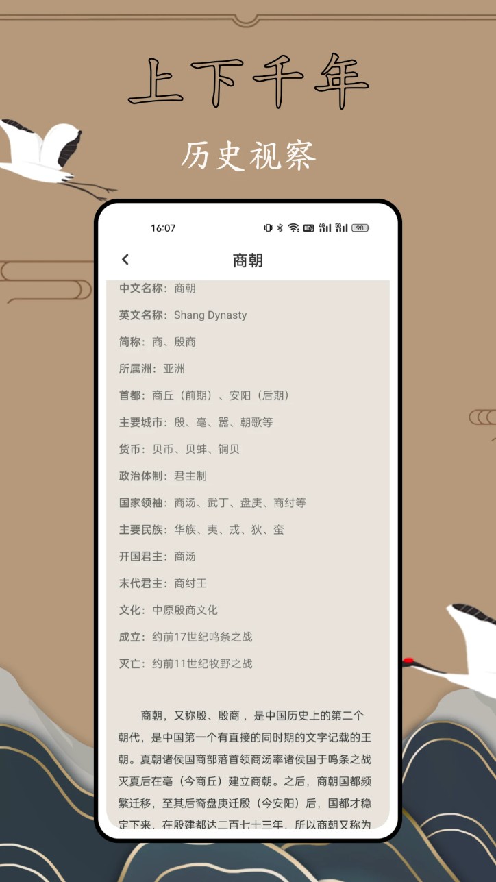 历史故事全集v1.0.0安卓版图3