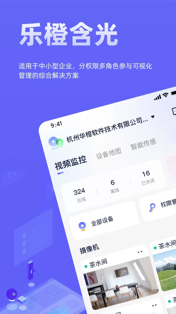 乐橙含光v6.3.5.0安卓版(1)