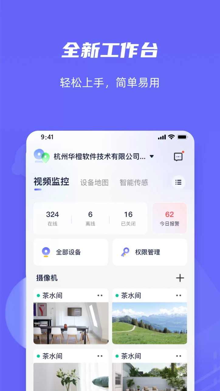 乐橙含光v6.3.5.0安卓版(4)