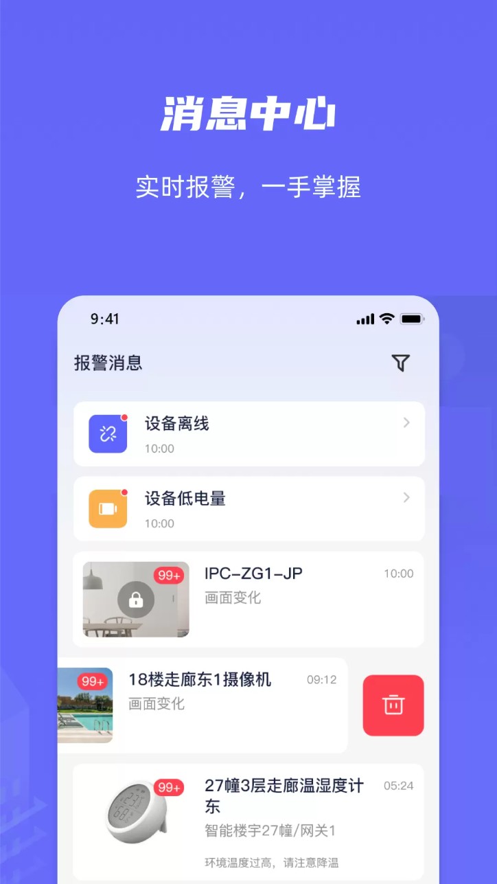 乐橙含光v6.3.5.0安卓版(2)