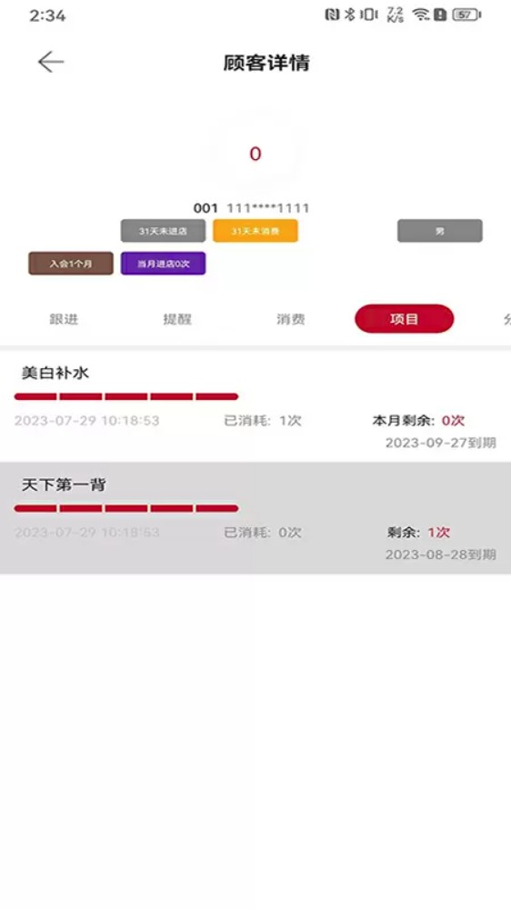 美业店掌员工端v1.7安卓版(4)