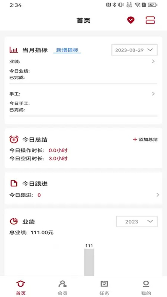美业店掌员工端v1.7安卓版(1)