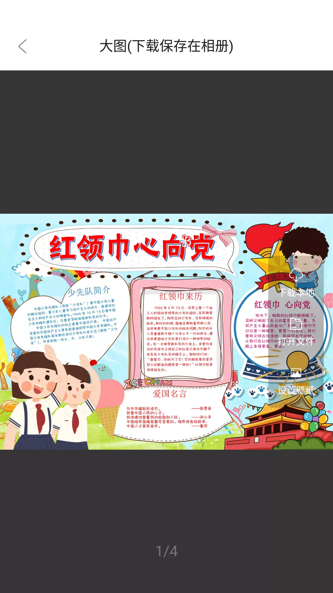 大队长手抄报最新版(3)
