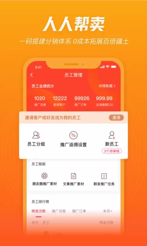 人人销冠软件v2.3.99安卓版图2