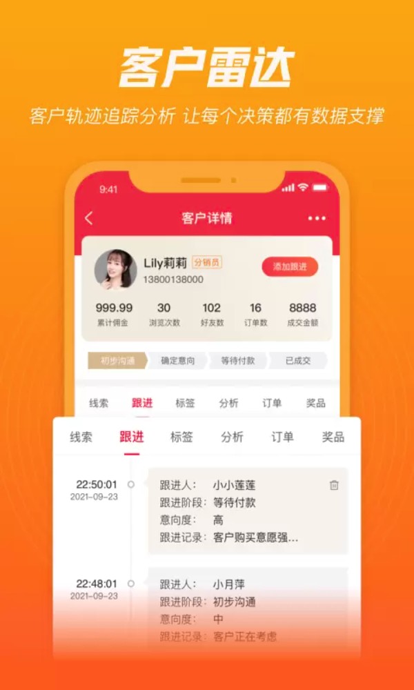 人人销冠软件v2.3.99安卓版图4