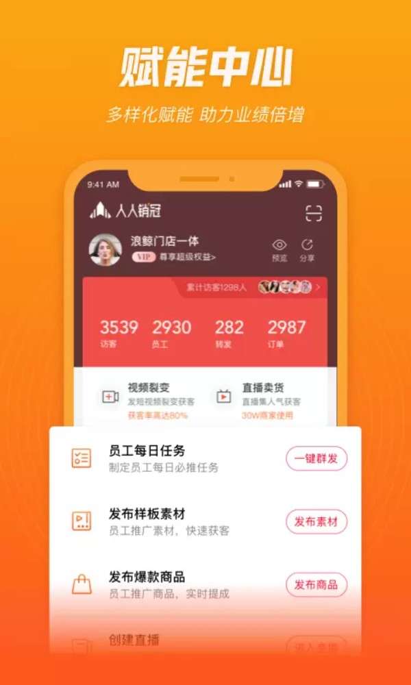 人人销冠软件v2.3.99安卓版图3