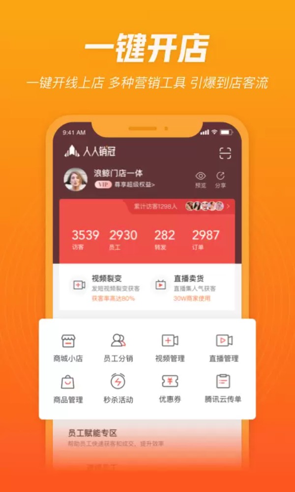 人人销冠软件v2.3.99安卓版图1