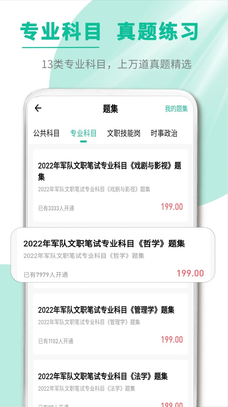 文职帮v3.0.0.3安卓版图2