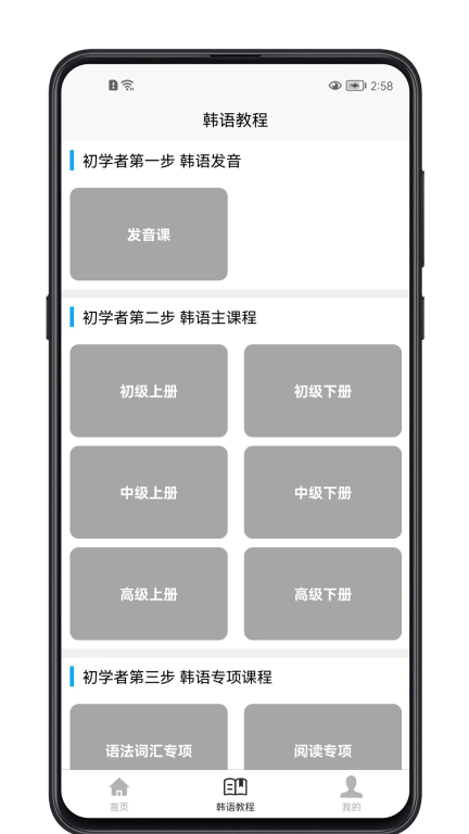 韩语学习宝典手机版图5
