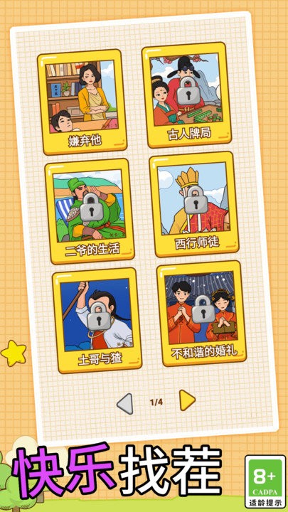 全民脑洞找茬大师(3)