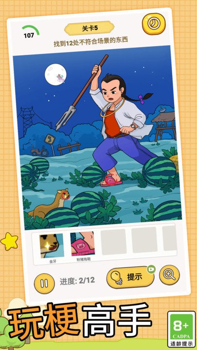 全民脑洞找茬大师(1)