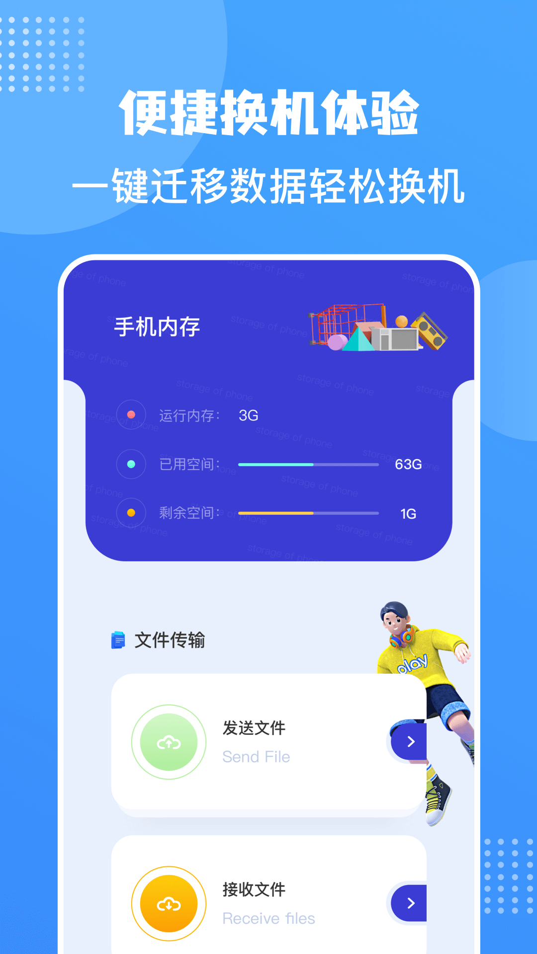 照片同步助手图3