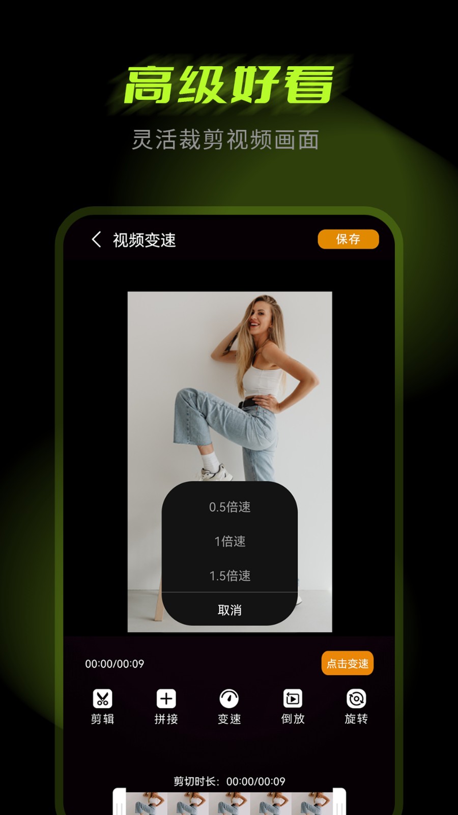 视频神剪手软件(剪辑大师)v1.0安卓版(3)