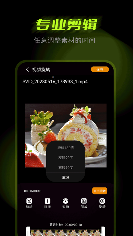 视频神剪手软件(剪辑大师)v1.0安卓版(1)