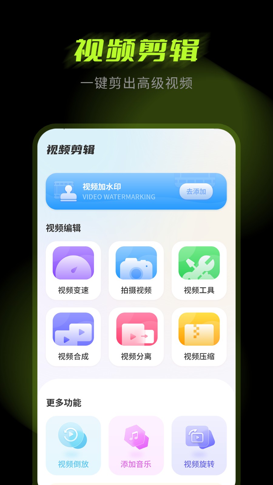 视频神剪手软件(剪辑大师)v1.0安卓版(4)