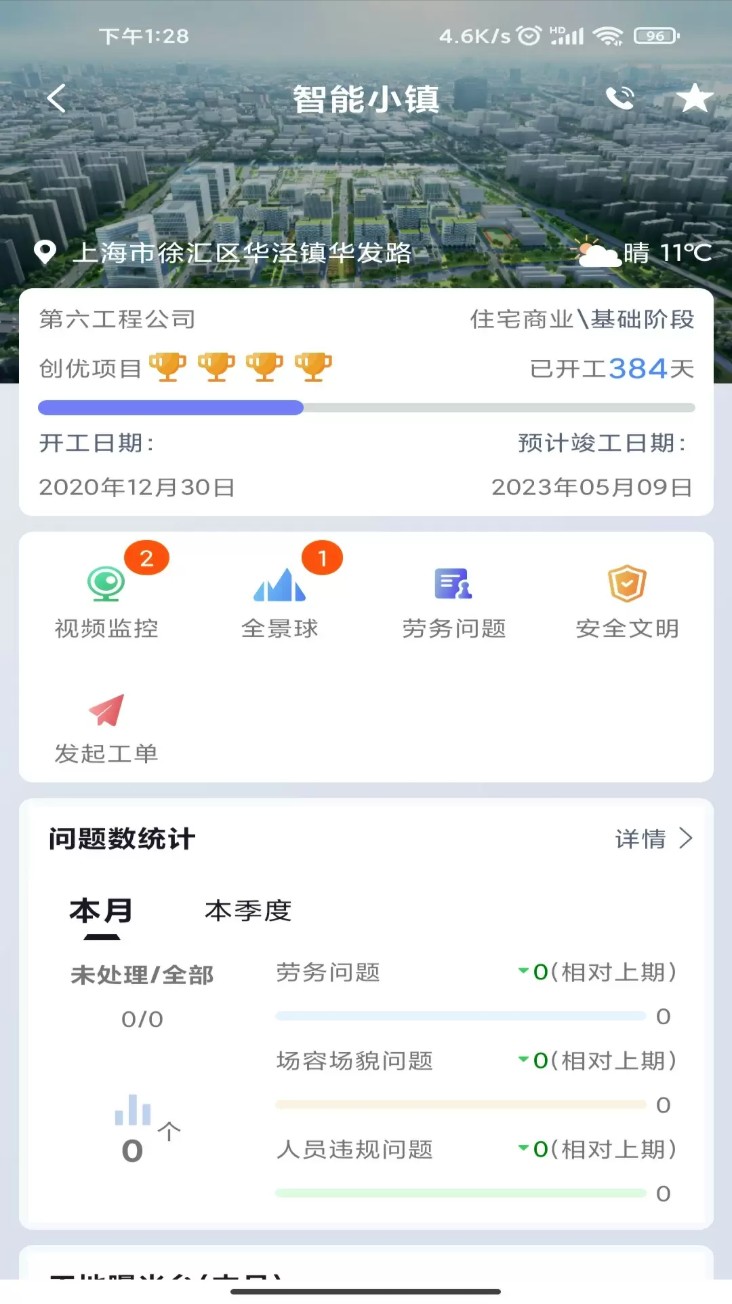 四建智造v1.15.1安卓版(4)