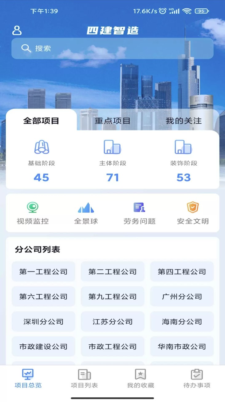 四建智造v1.15.1安卓版(2)