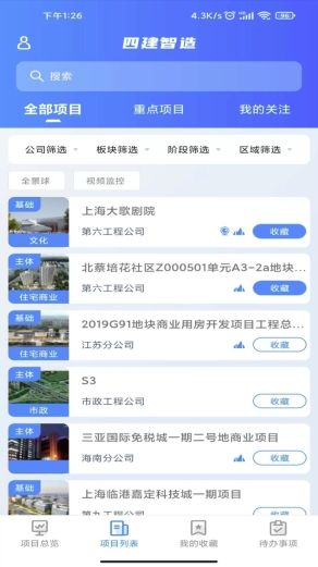 四建智造v1.15.1安卓版(3)