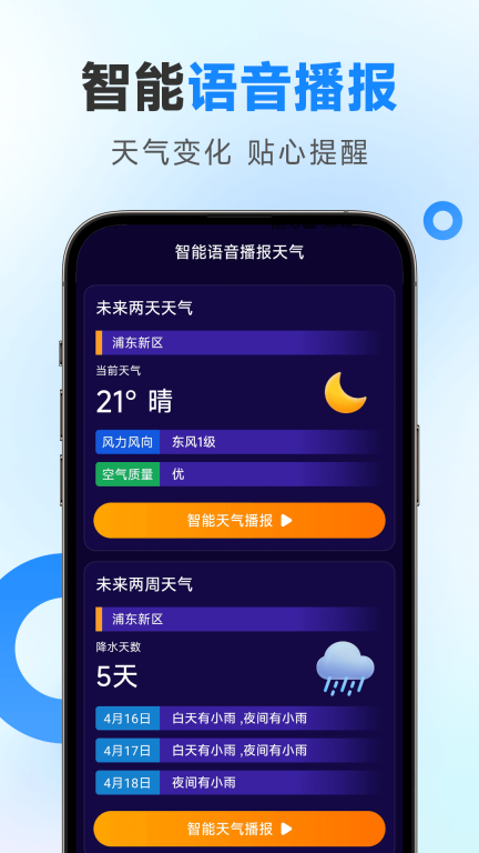 2025令怡天气(多准天气)v1.19.00安卓版图3
