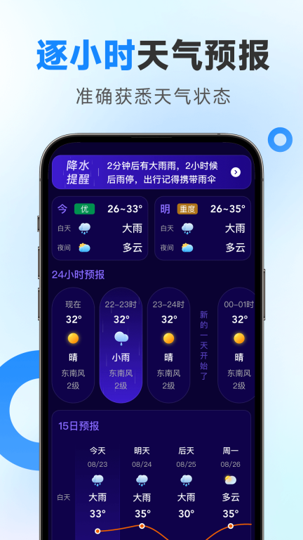 2025令怡天气(多准天气)v1.19.00安卓版图4