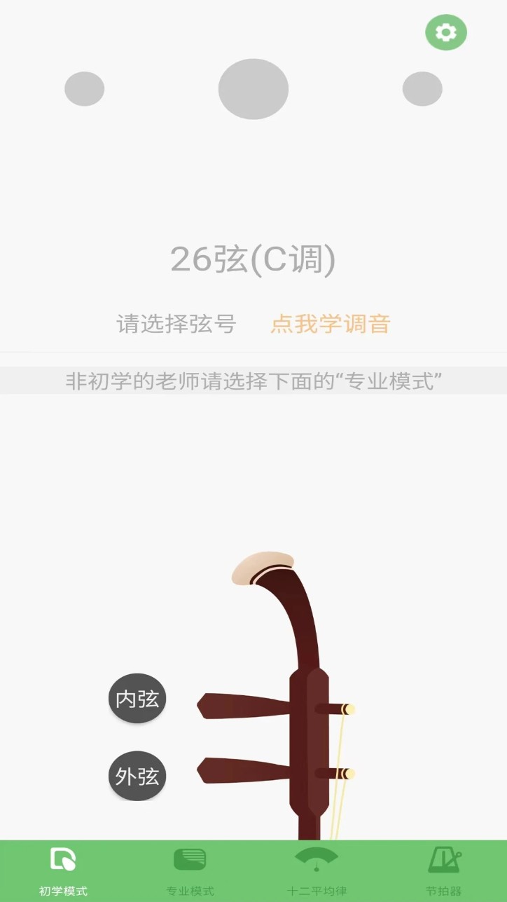 智能二胡调音器最新版图2