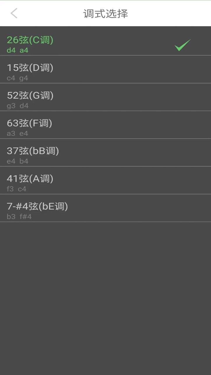智能二胡调音器最新版图3