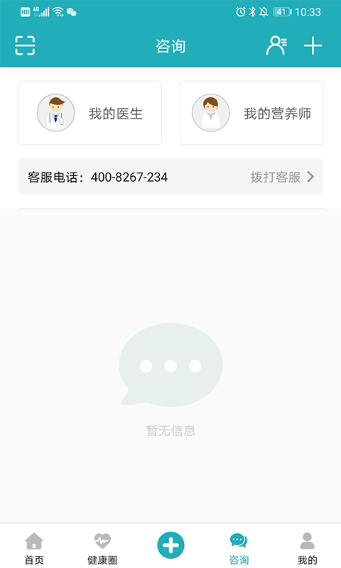 体重管家图2
