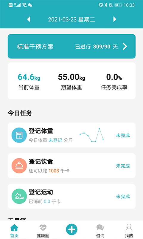 体重管家图1
