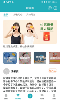 体重管家图3