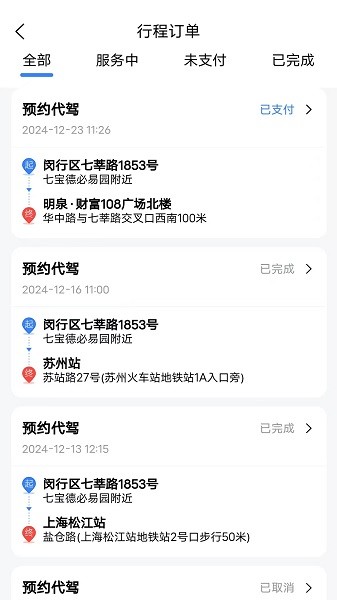ABC代驾图2