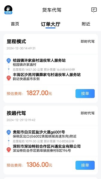 ABC代驾图3