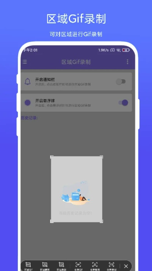 区域gif录制最新版图3