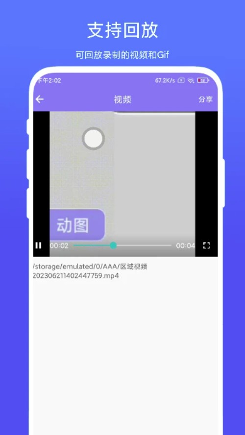 区域gif录制最新版图4