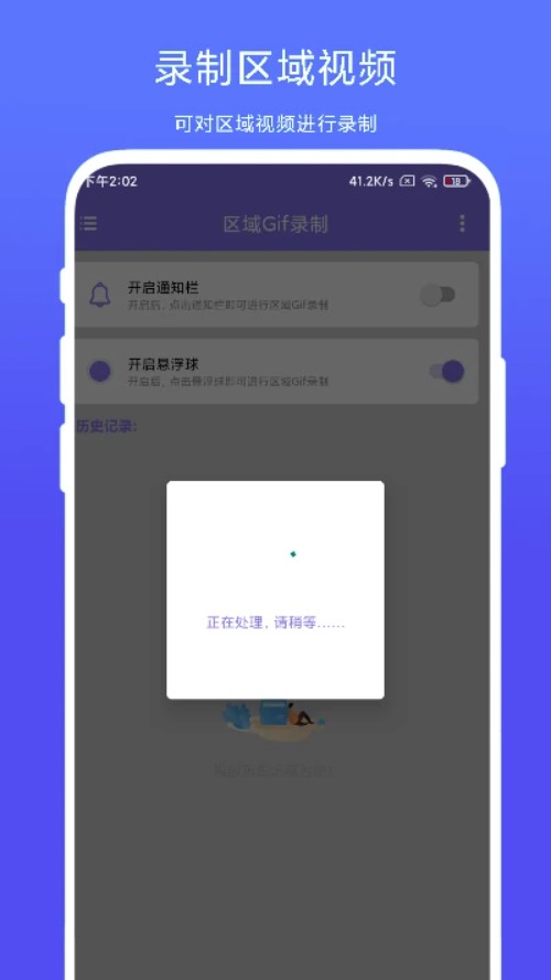 区域gif录制最新版图1