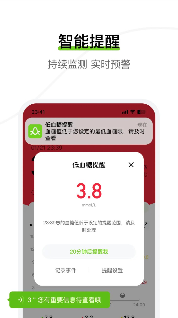 鱼跃安耐糖v3.4.0.0安卓版(3)