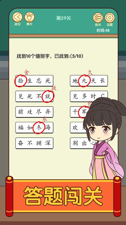 开心消成语截图3