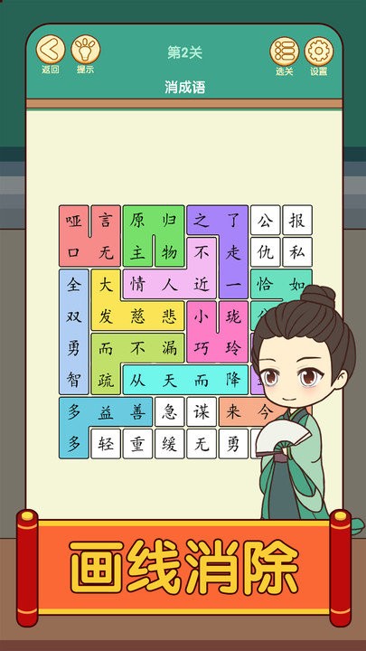开心消成语截图1