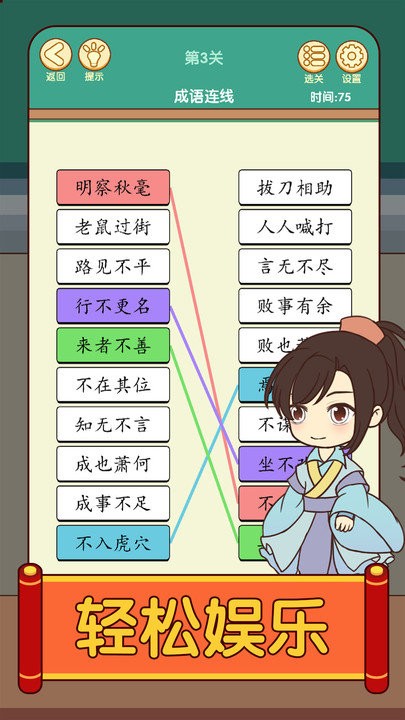 开心消成语截图2