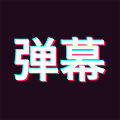 手持弹幕led(手持弹幕神器)v1.8.9安卓版