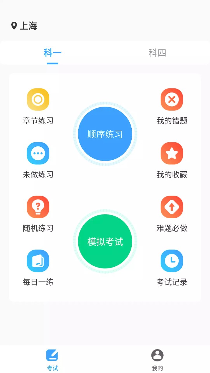 一起考驾照软件v1.1.2安卓版(1)