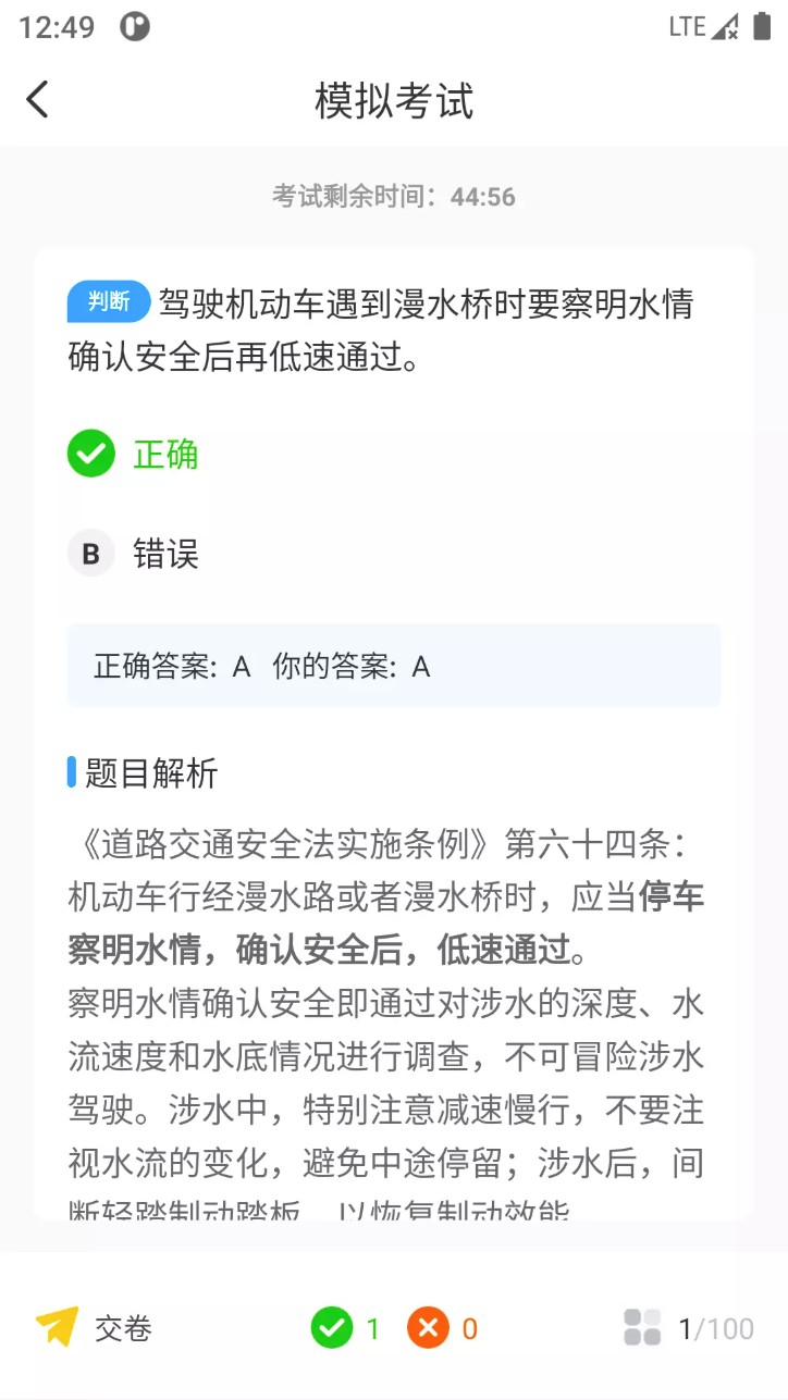 一起考驾照软件v1.1.2安卓版(3)