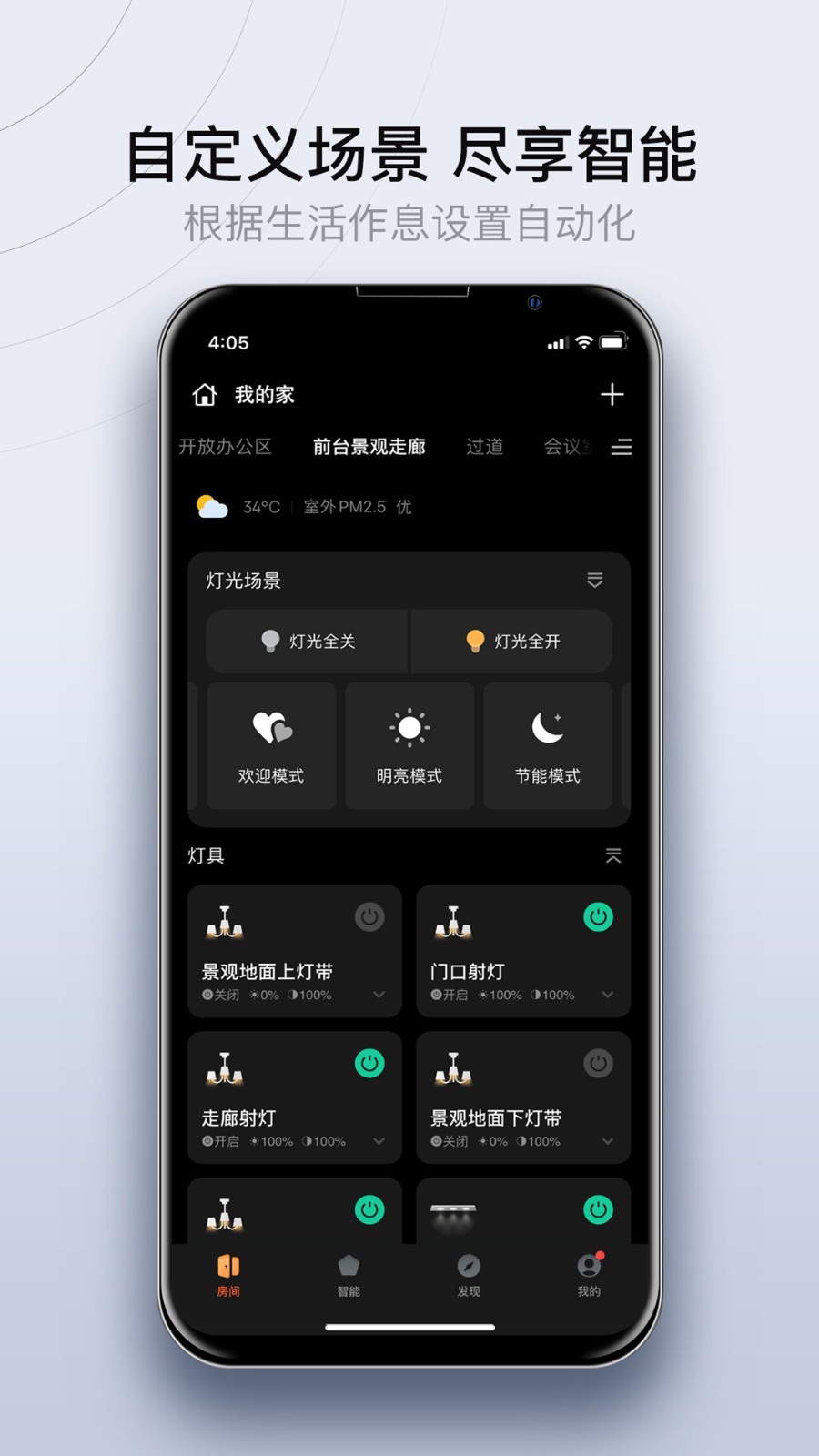 易庐全屋智能软件v1.0.1安卓版(3)