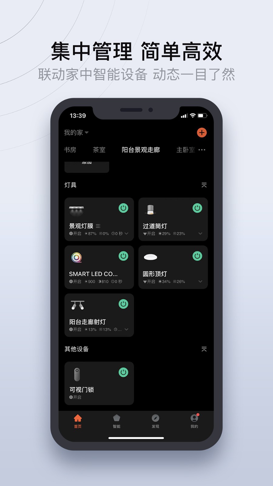 易庐全屋智能软件v1.0.1安卓版(5)