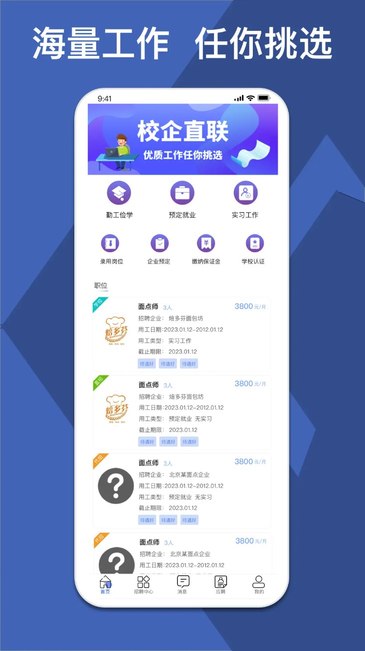 校企直联手机版(1)