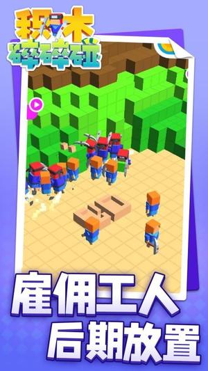 积木碎碎碰图1