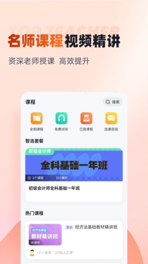 初级会计考试聚题库图1