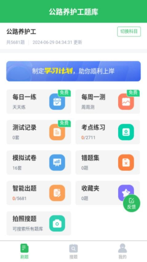 公路养护工题库图1