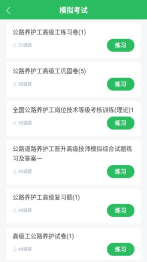 公路养护工题库图3