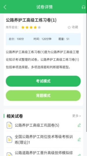 公路养护工题库图2
